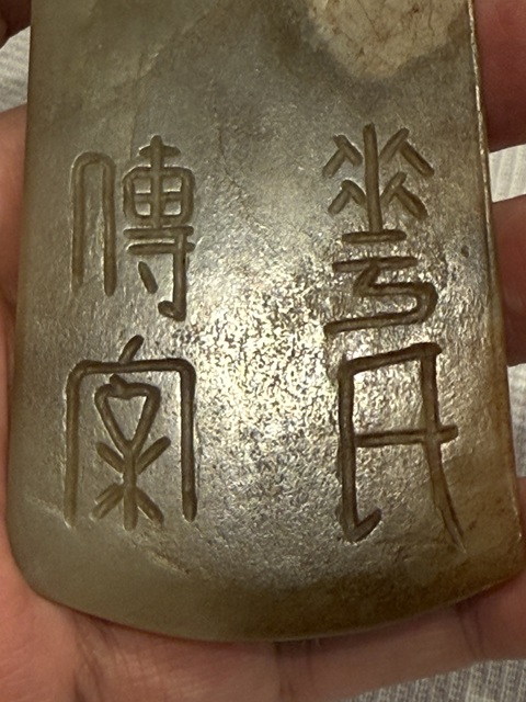 古玩玉器玉鏟真品鑒賞圖