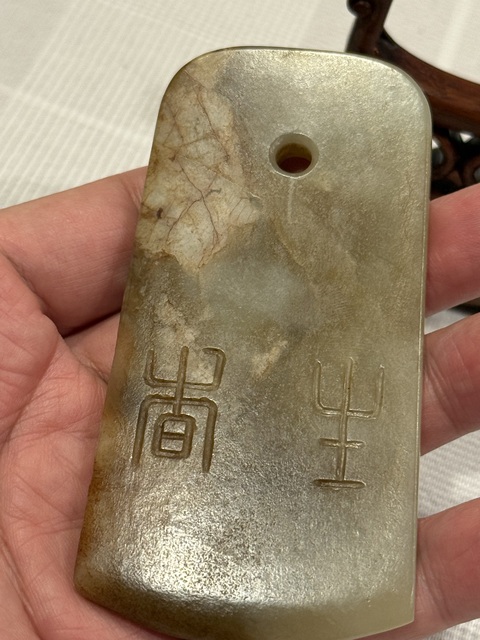古玩玉器玉鏟真品鑒賞圖