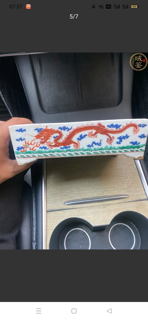 古玩陶瓷粉彩云龍紋四方花盆真品鑒賞圖