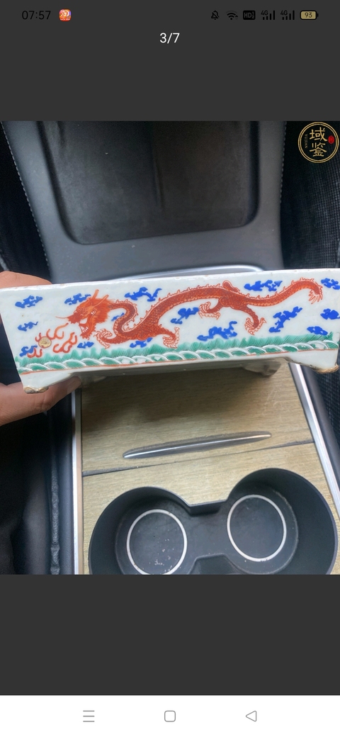 古玩陶瓷粉彩云龍紋四方花盆真品鑒賞圖