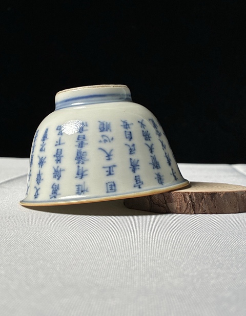 古玩陶瓷詩紋青花杯真品鑒賞圖