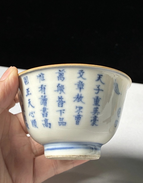 古玩陶瓷詩紋青花杯真品鑒賞圖