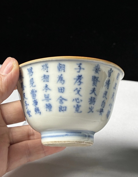 古玩陶瓷詩紋青花杯真品鑒賞圖