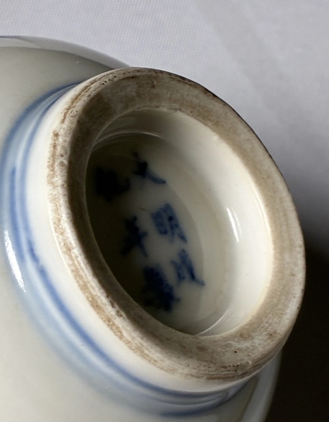 古玩陶瓷詩紋青花杯真品鑒賞圖