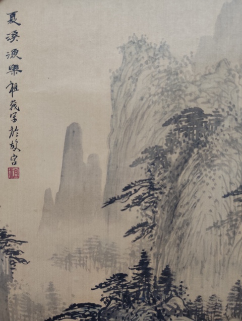 古玩字畫故宮博物院研究員祖莪夏溪漁樂拍賣，當(dāng)前價格1888元