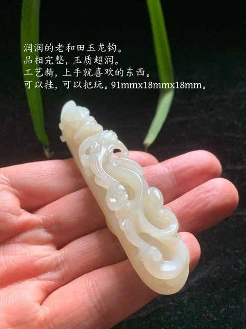 古玩玉器和田玉雕“蒼龍教子”帶鉤真品鑒賞圖