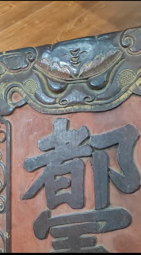 古玩雜項(xiàng)插牌真品鑒賞圖
