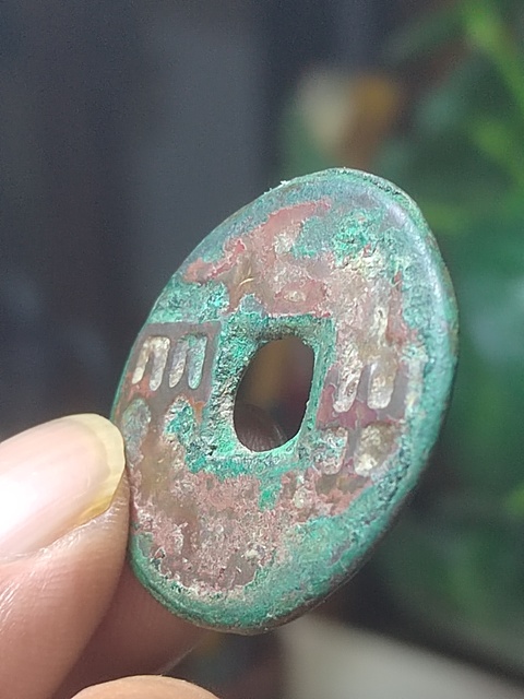 古玩錢幣秦半兩真品鑒賞圖