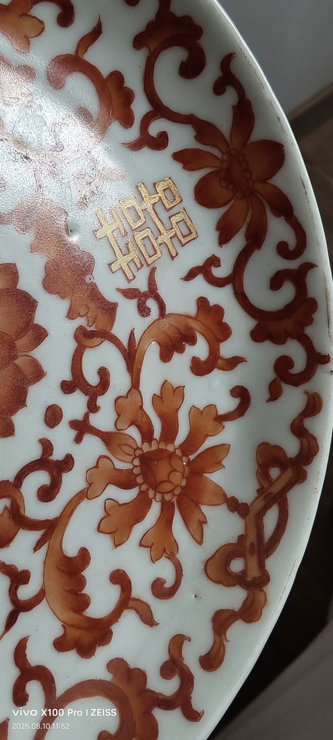 古玩陶瓷礬紅盤真品鑒賞圖
