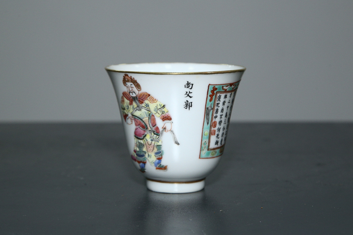 古玩陶瓷清咸豐·粉彩無(wú)雙譜詩(shī)文鈴鐺杯真品鑒賞圖