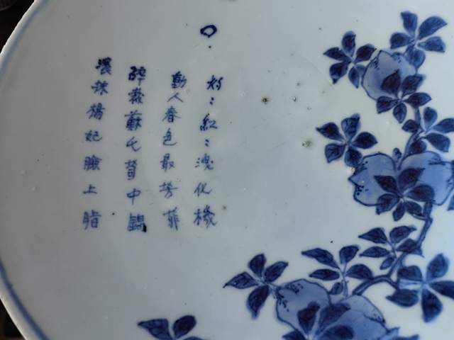 古玩陶瓷青花花卉詩文盤真品鑒賞圖
