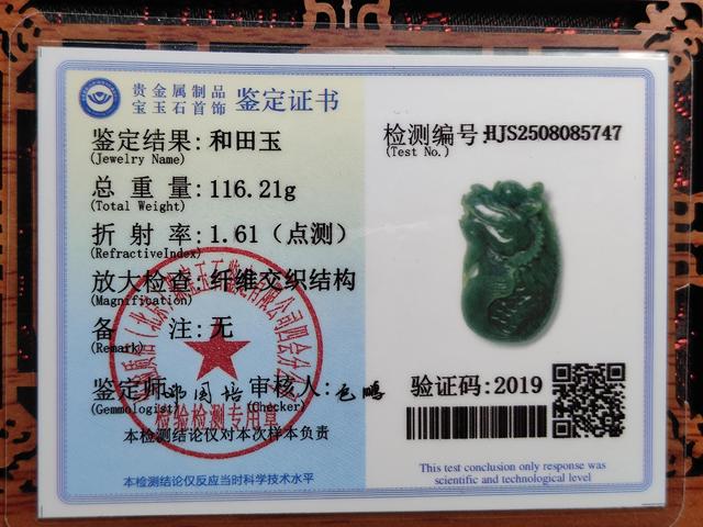 古玩玉器和田玉雕魚化龍把件(帶珠寶機構鑒定證書)拍賣,當前價格1500元