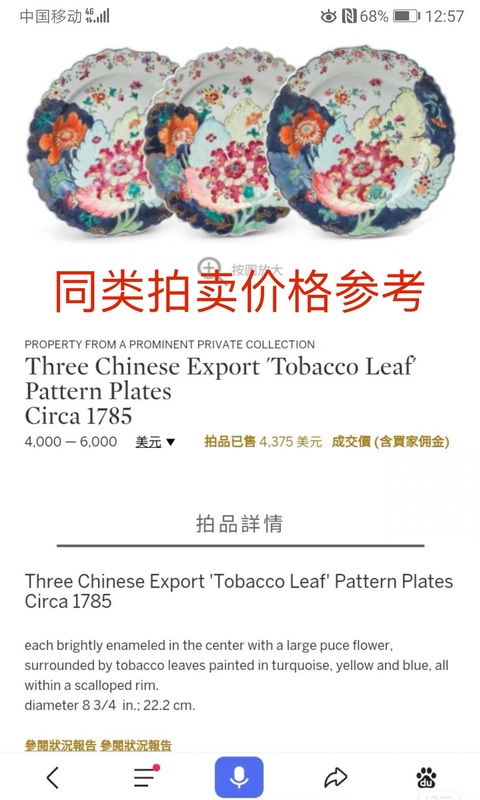 古玩陶瓷青花粉彩盤真品鑒賞圖
