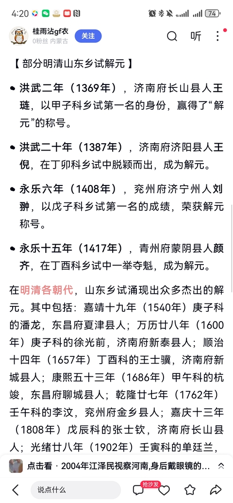 古玩字畫清代康熙甲午山東解元杭竣手抄本拍賣,當前價格3980元