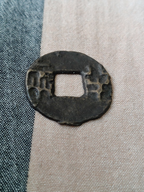 古玩錢幣秦半兩真品鑒賞圖