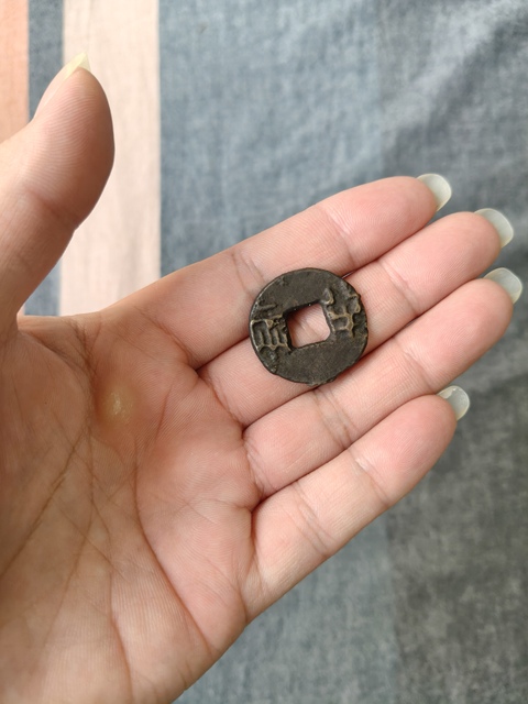 古玩錢幣秦半兩真品鑒賞圖