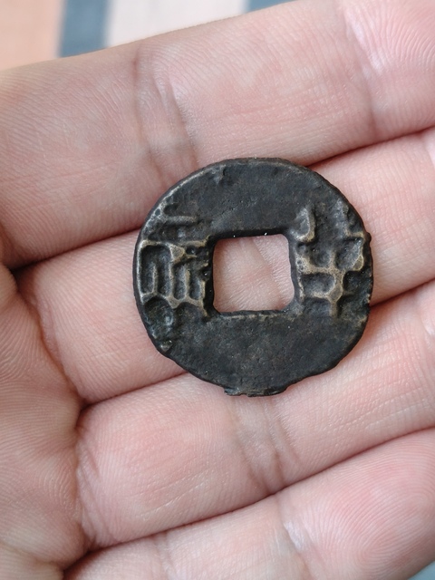 古玩錢幣秦半兩真品鑒賞圖