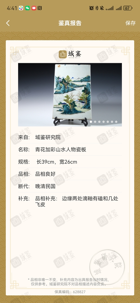古玩陶瓷粉彩山水人物瓷板真品鑒賞圖