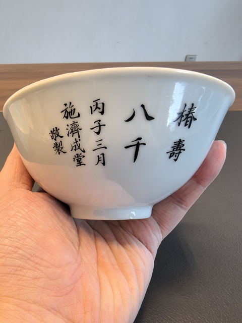 古玩陶瓷粉彩壽桃紋茶碗真品鑒賞圖