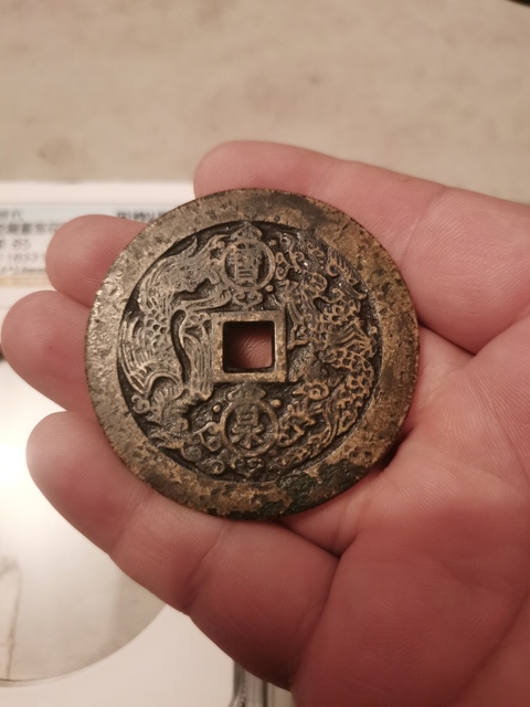 古玩錢幣乾隆重寶寶泉龍鳳紋大花錢拍賣,當前價格15000元
