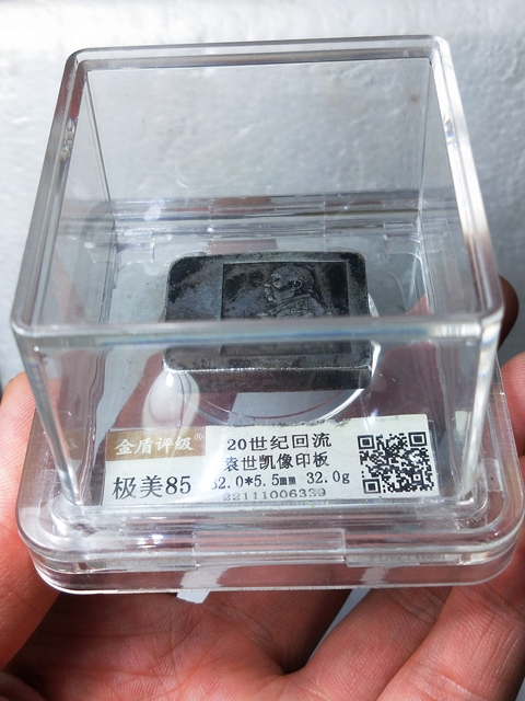 古玩雜項印板真品鑒賞圖