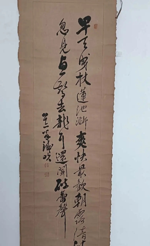 古玩字畫銕吹行書立軸真品鑒賞圖