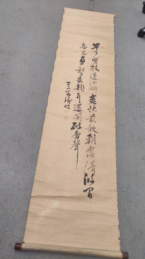 古玩字畫銕吹行書立軸真品鑒賞圖