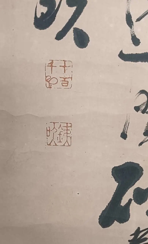 古玩字畫銕吹行書立軸真品鑒賞圖