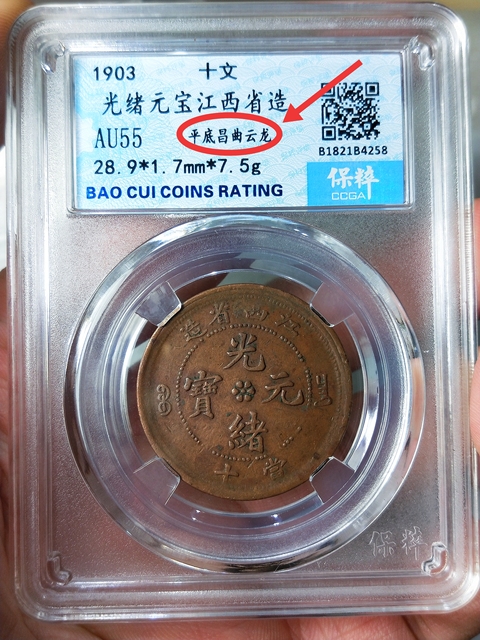 古玩錢幣江西省造光緒元寶{平底昌曲云龍??}拍賣，當(dāng)前價(jià)格386元