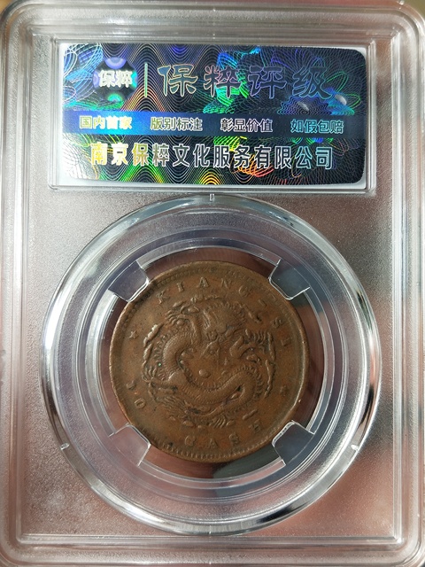古玩錢幣江西省造光緒元寶{平底昌曲云龍??}拍賣，當(dāng)前價(jià)格386元