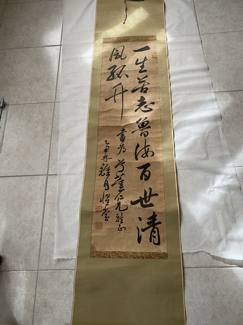 古玩字畫一生苦志真品鑒賞圖