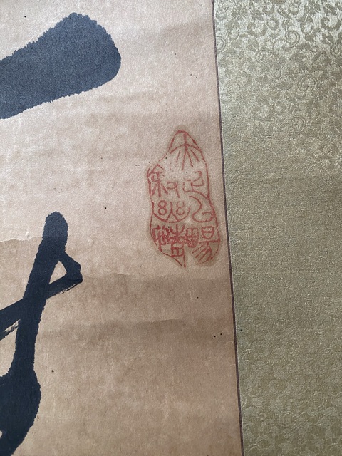 古玩字畫一生苦志真品鑒賞圖