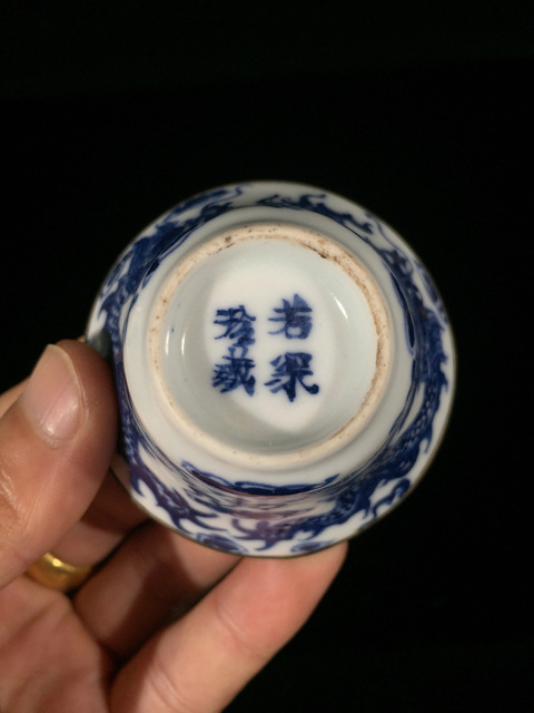 古玩陶瓷青花云龍紋茶杯真品鑒賞圖