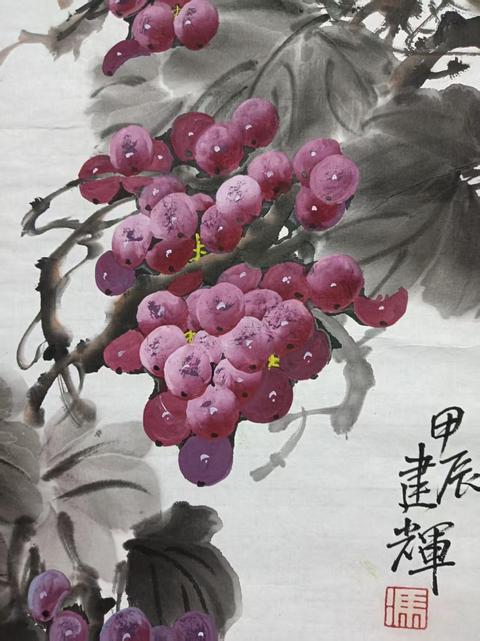 古玩字畫馮建輝葡萄拍賣，當前價格499元