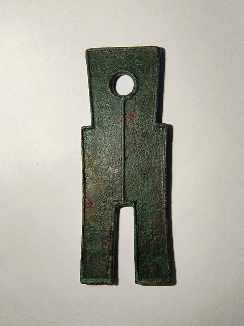 古玩錢幣新莽貨布真品鑒賞圖