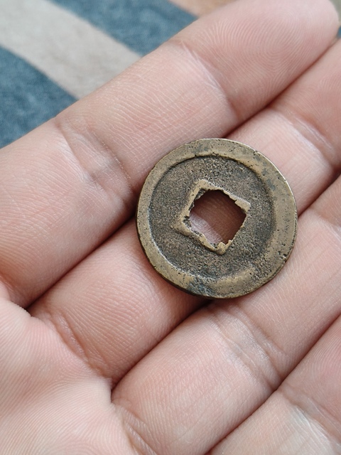古玩錢幣天圣元寶真品鑒賞圖