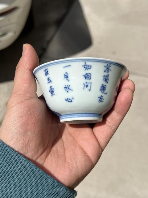 古玩陶瓷嘉慶青花詩文杯真品鑒賞圖