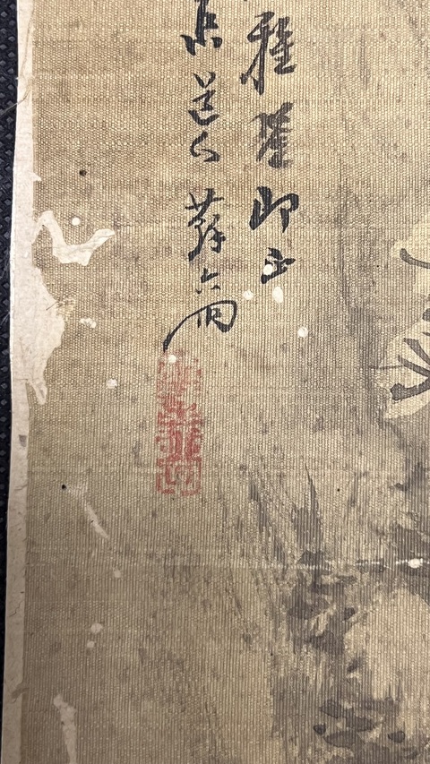 古玩字畫蘇六朋山水人物真品鑒賞圖