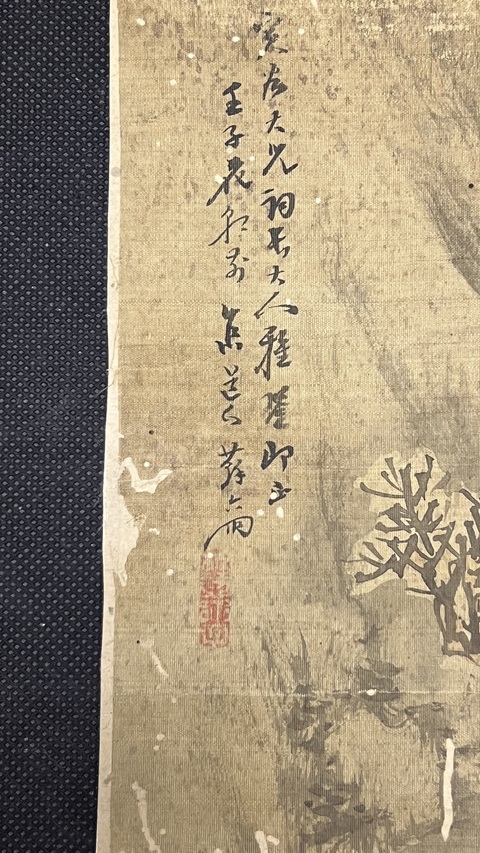 古玩字畫蘇六朋山水人物真品鑒賞圖