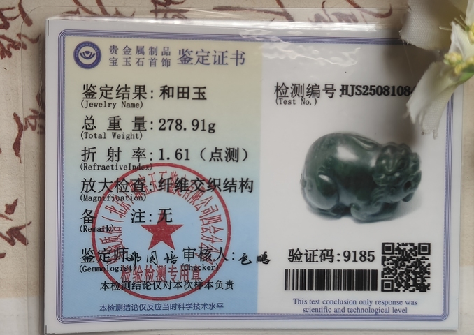 古玩玉器天然和田玉瑞獸擺件把件(帶珠寶機構(gòu)鑒定證書)拍賣，當前價格980元