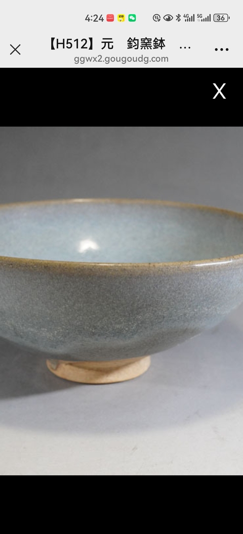 古玩陶瓷鈞窯天藍釉大碗真品鑒賞圖