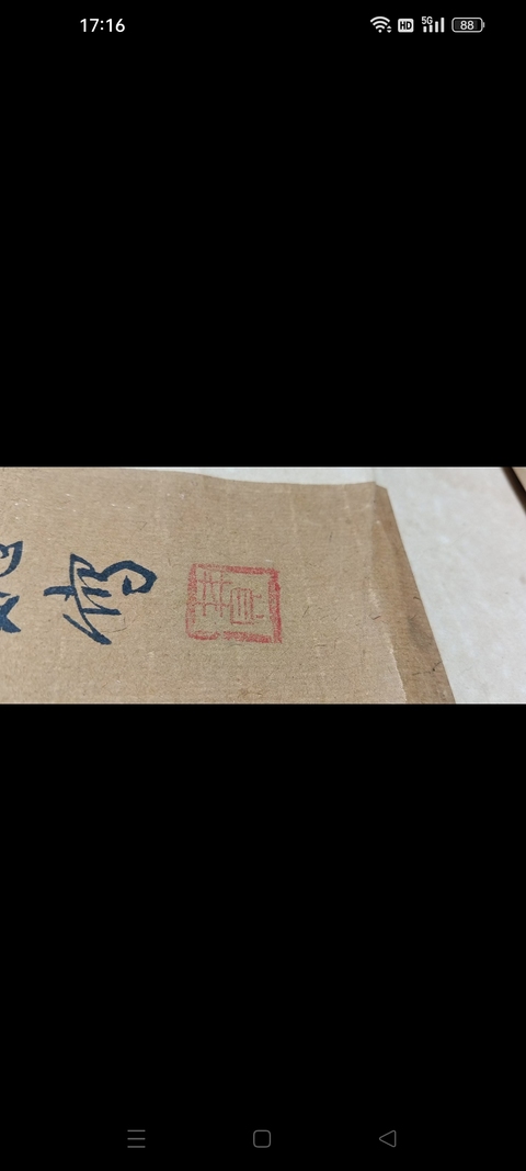 古玩字畫維巍《君子之風》真品鑒賞圖