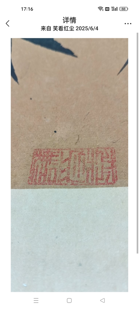 古玩字畫維巍《君子之風》真品鑒賞圖