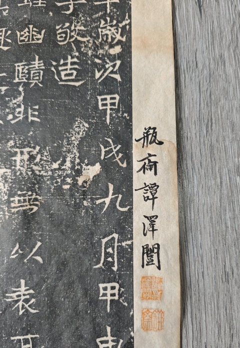 古玩字畫譚澤闿題款北齊天寶造像題記拓片真品鑒賞圖