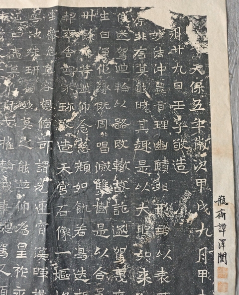 古玩字畫譚澤闿題款北齊天寶造像題記拓片真品鑒賞圖