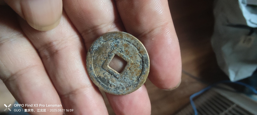 古玩錢幣安南明命通寶真品鑒賞圖