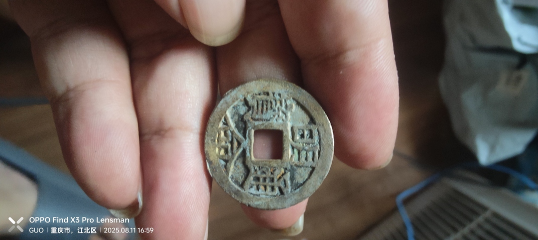 古玩錢幣安南明命通寶真品鑒賞圖