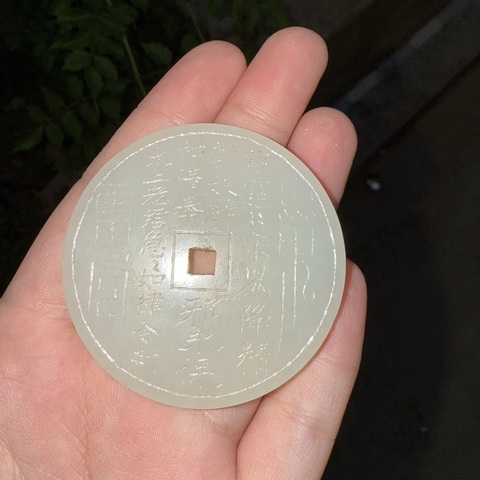 古玩玉器和田玉雕“八卦紋璧”真品鑒賞圖