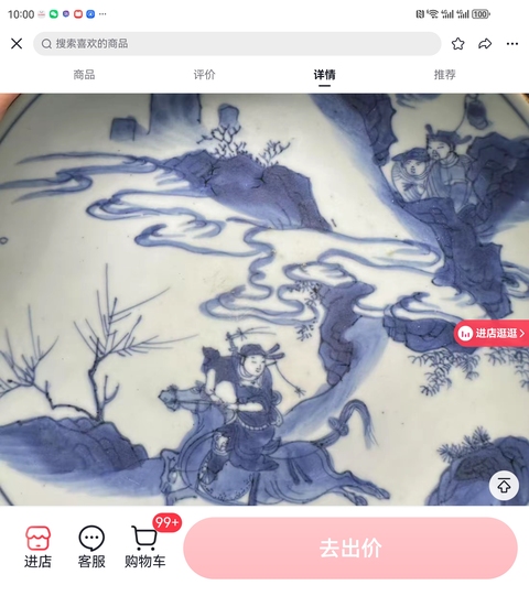 古玩陶瓷青花月下追韓信圖盤真品鑒賞圖