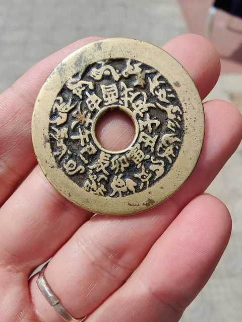 古玩銅器清·十二生肖背八卦拍賣,當前價格268元